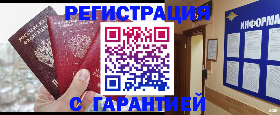 временная регистрация адрес в Гороховце