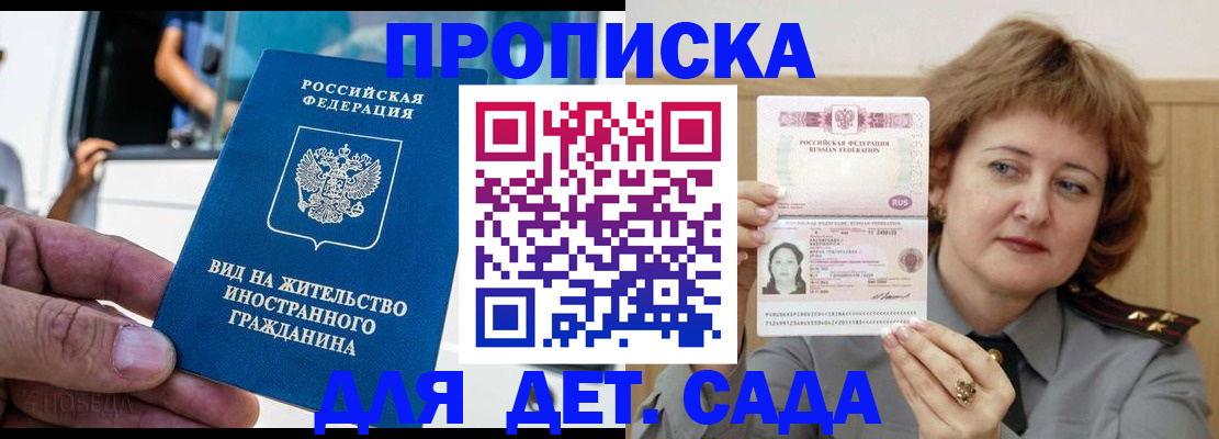 прописка от собственника в Гороховце