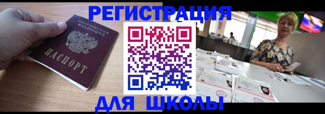 прописка штамп в Гороховце