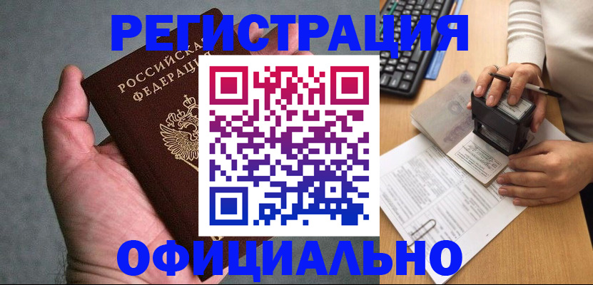 прописка 2025 в Гороховце
