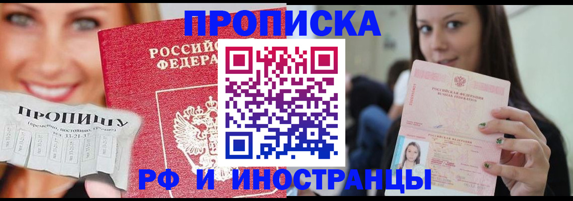 прописка штамп в Гороховце
